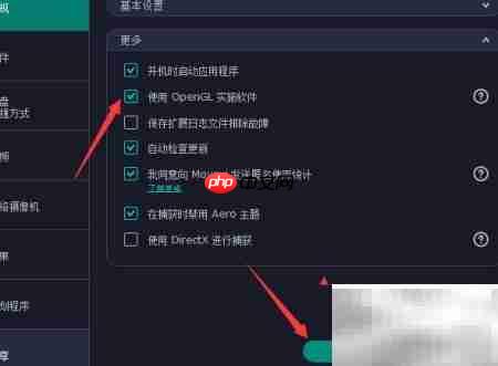 Capture Pro 11开启OpenGL指南