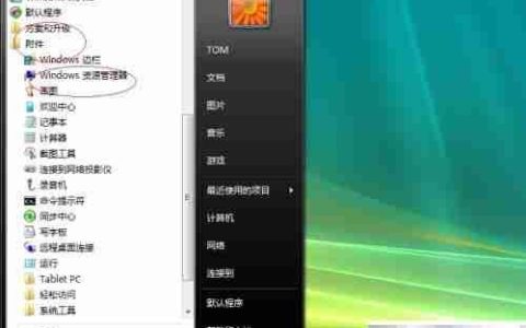 Vista加密用户文件夹