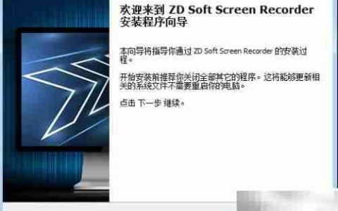 ZD录屏软件安装指南