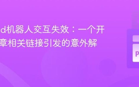 Discord机器人交互失效：一个开发者徽章相关链接引发的意外解决方案