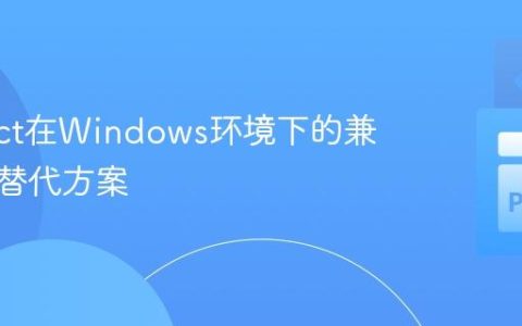 Pexpect在Windows环境下的兼容性与替代方案
