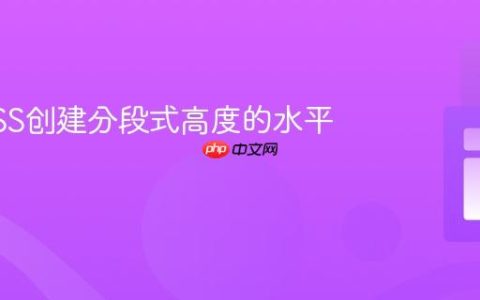 使用CSS创建分段式高度的水平线效果