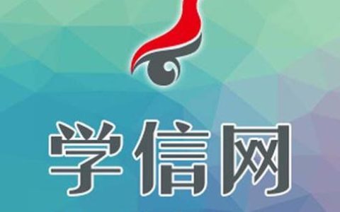 退学后学信网还有信息吗_退学后学信网信息状态