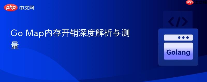 Go Map内存开销深度解析与测量