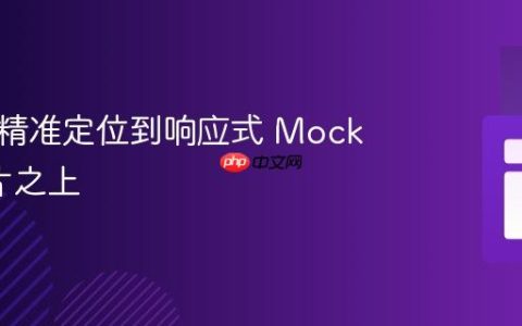 将文本精准定位到响应式 Mockup 图片之上