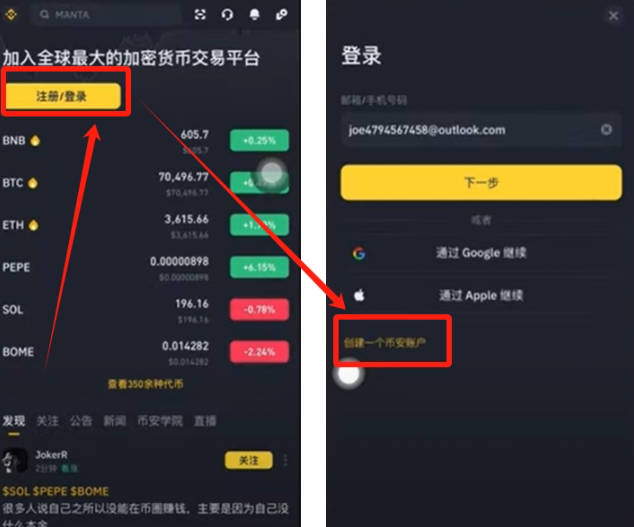 币安BinanceApp官方安装包(适用于安卓用户) V3.4.0 - 创想鸟