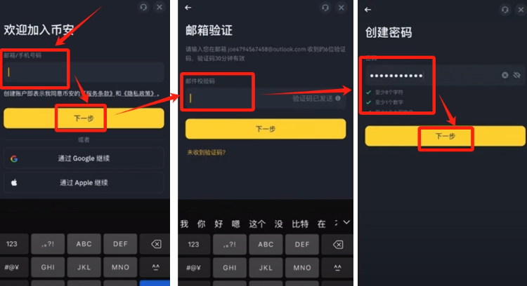 币安Binance全球app入口 币安Binance手机端注册完整指南