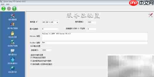 快速搭建FTP服务器指南