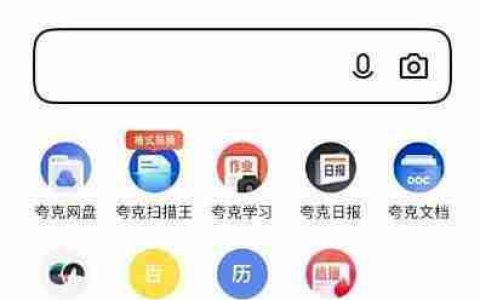 夸克免费解压ZIP方法