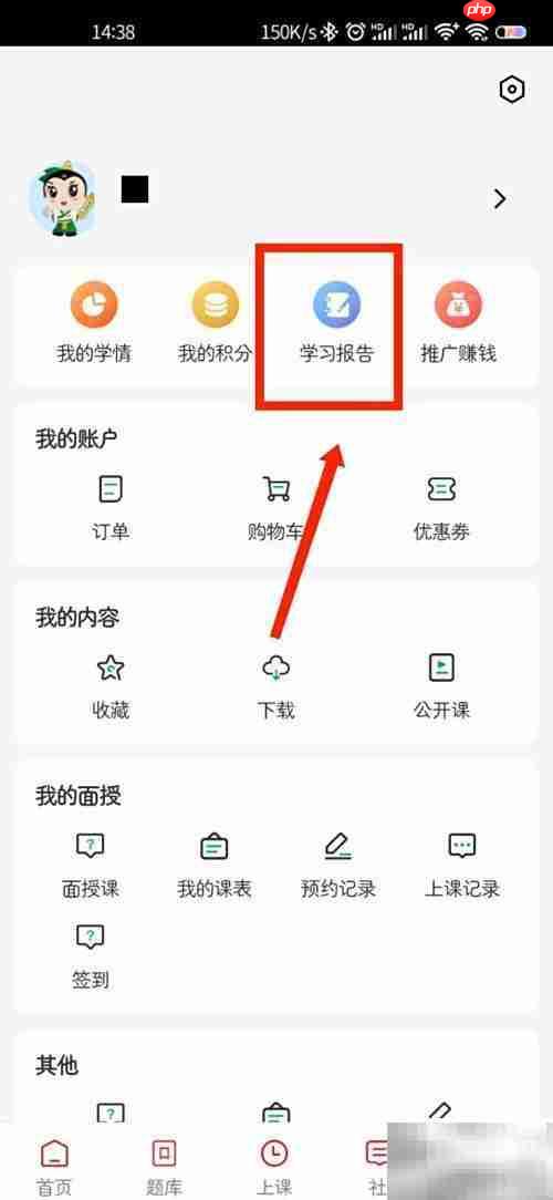 金英杰如何查看学习报告