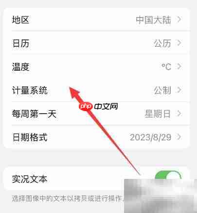 iPhone14计量系统设置指南
