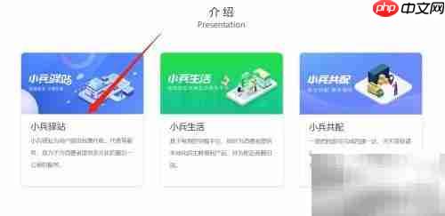 小兵驿站加盟指南