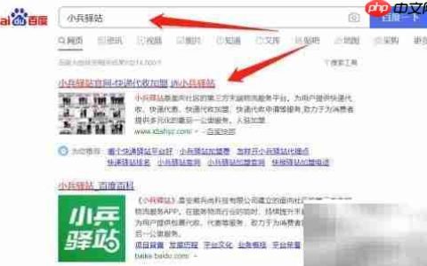 小兵驿站加盟指南