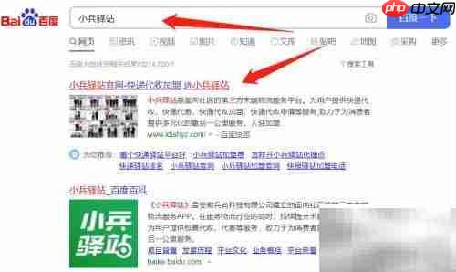 小兵驿站加盟指南