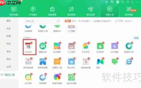 如何关闭360日历精选广告