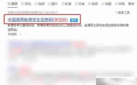 如何查询个人电子学历