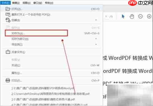 PDF转Word:简单几步完成