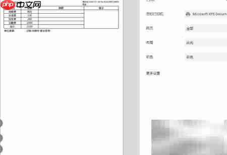 智能收费:幼儿园收据打印新体验