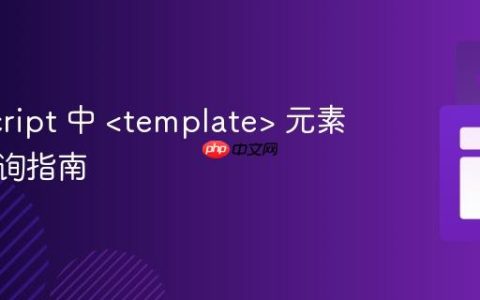JavaScript 中  元素内容查询指南