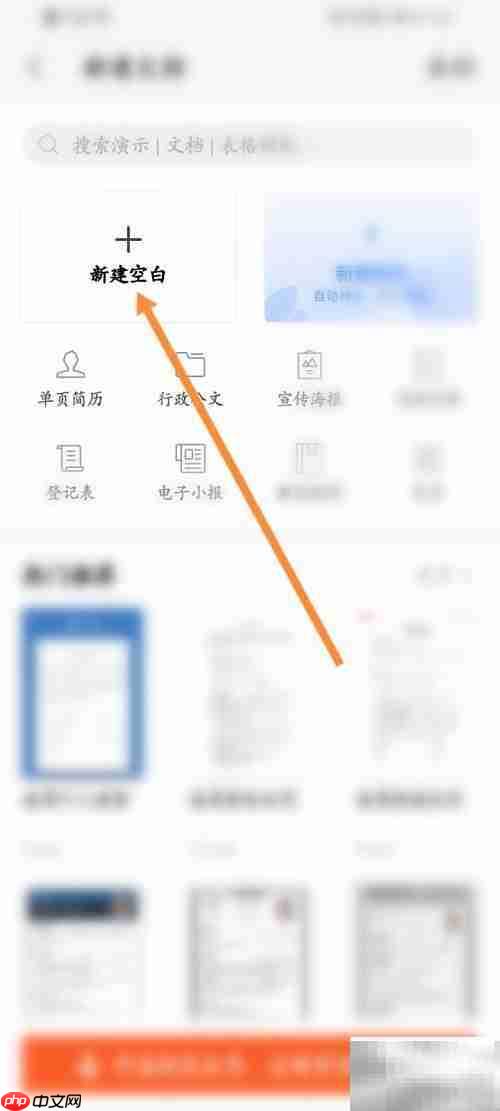 手机制作电子文档方法
