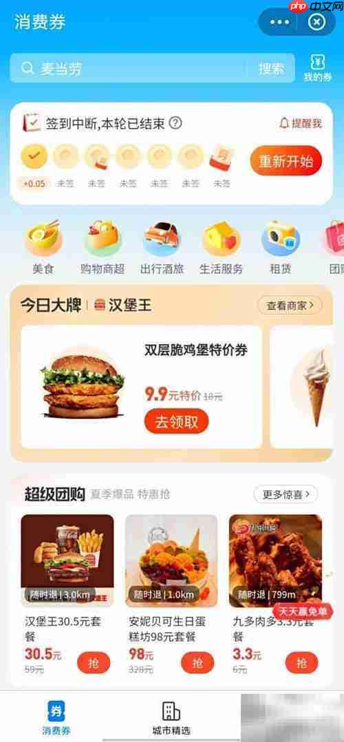 支付宝1元购饮品特惠