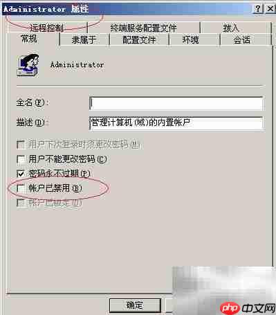 启用Windows Server 2003管理员账户
