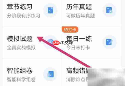 学天APP查看模拟题指南