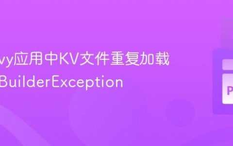 解决Kivy应用中KV文件重复加载导致的BuilderException