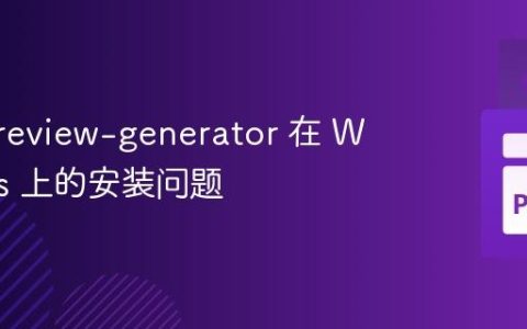 解决 preview-generator 在 Windows 上的安装问题