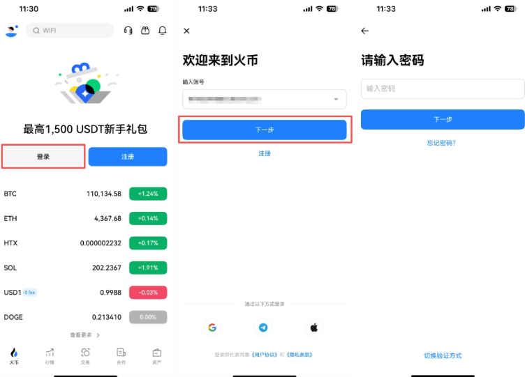 火币全球交易所官网入口 火币官方最新版v4.2.5APP下载安装 - 创想鸟