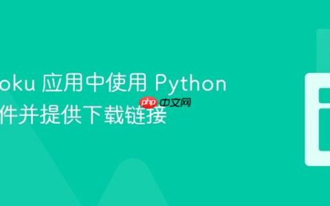 在 Heroku 应用中使用 Python 创建文件并提供下载链接
