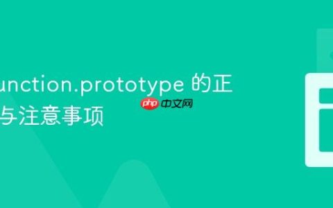 代理 Function.prototype 的正确方法与注意事项