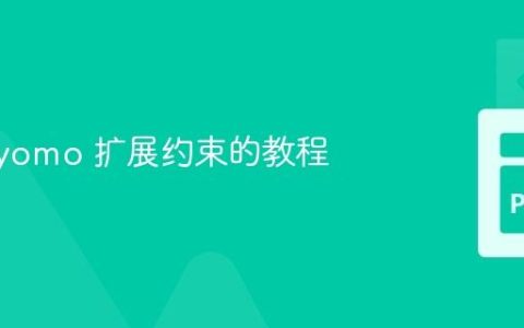 使用 Pyomo 扩展约束的教程