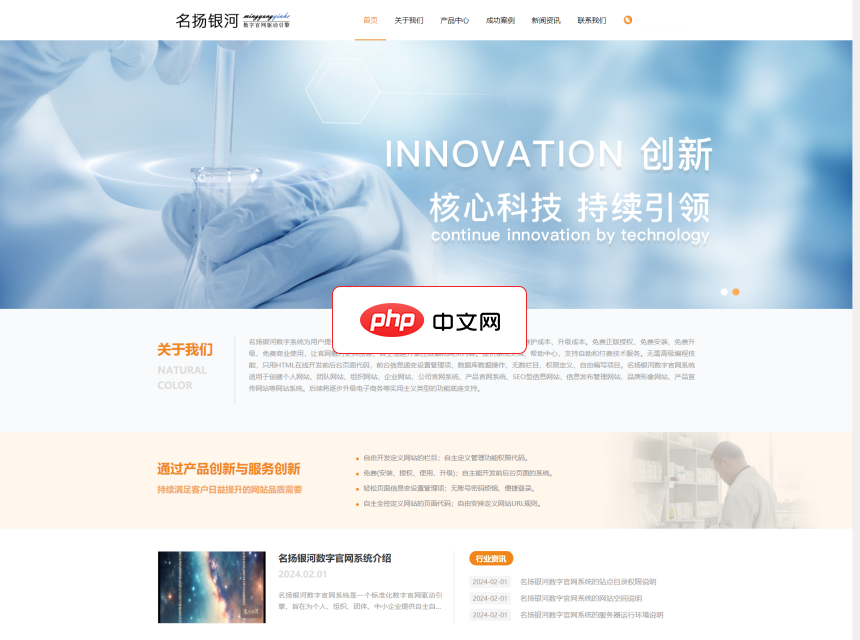 名扬银河企业建站源码2.0.2