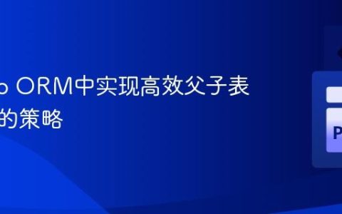 Django ORM中实现高效父子表左连接的策略