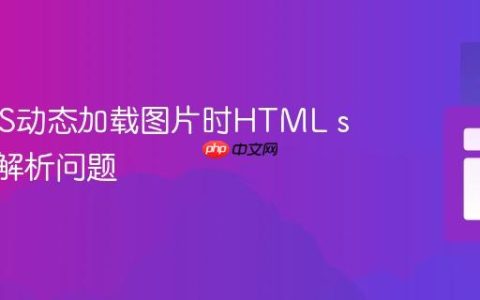 解决EJS动态加载图片时HTML src路径解析问题