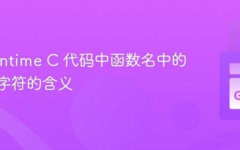 Go Runtime C 代码中函数名中的 · 和 ∕ 字符的含义