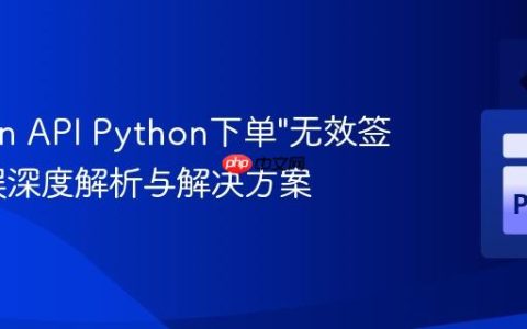 KuCoin API Python下单"无效签名"错误深度解析与解决方案