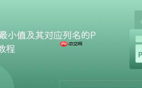 获取行最小值及其对应列名的Python教程