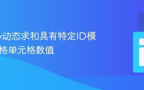 jQuery动态求和具有特定ID模式的表格单元格数值