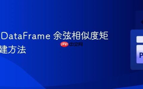 Polars DataFrame 余弦相似度矩阵的构建方法