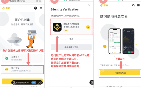币安 Binance App 最新版本 v3.3.5 官方下载及设置教程