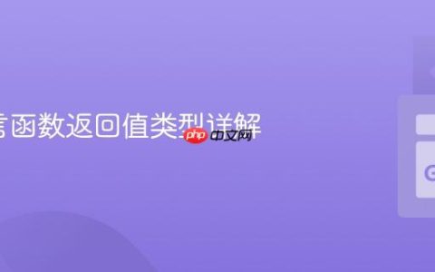 Go语言函数返回值类型详解