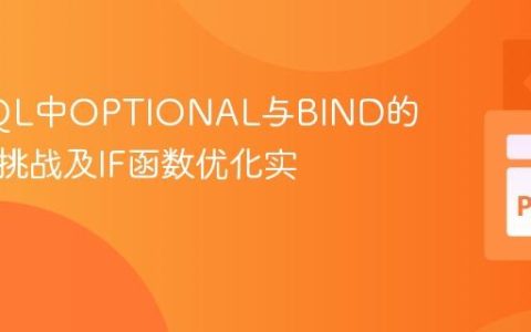 SPARQL中OPTIONAL与BIND的兼容性挑战及IF函数优化实践