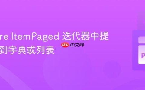 从 Azure ItemPaged 迭代器中提取数据到字典或列表