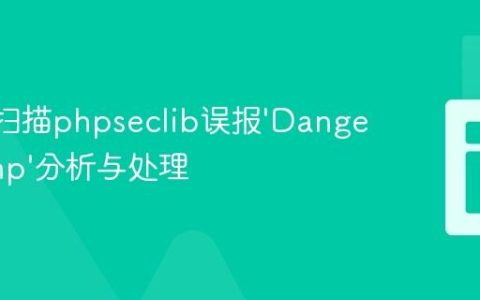 YARA扫描phpseclib误报’DangerousPhp’分析与处理