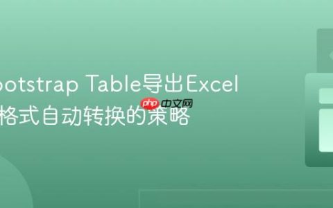 防止Bootstrap Table导出Excel时日期格式自动转换的策略