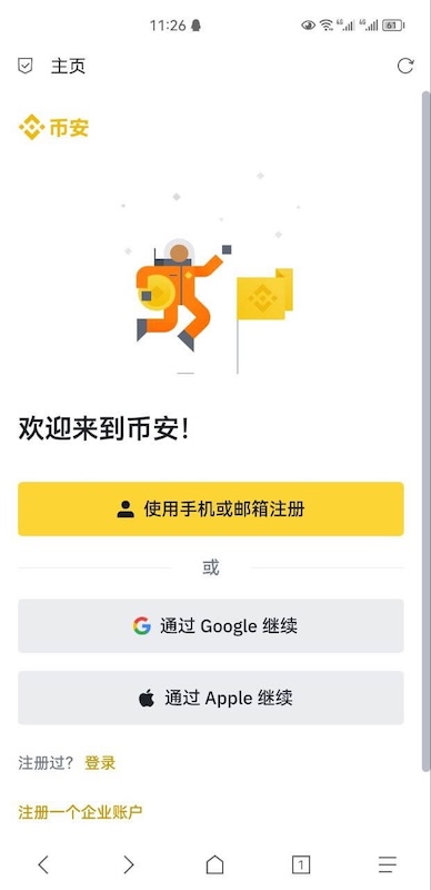 币安交易所app官方下载安装_币安binance官网最新版下载链接