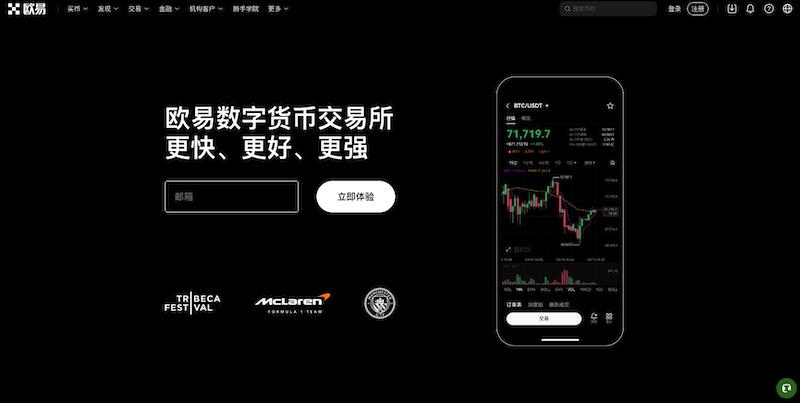 欧易OKX官方网站入口_2025最新版官方app客户端下载