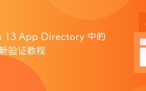Next.js 13 App Directory 中的按需重新验证教程